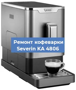 Чистка кофемашины Severin KA 4806 от кофейных масел в Тюмени